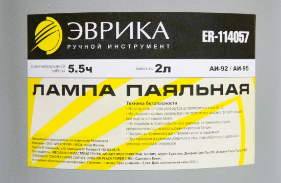 Лампа паяльная бензиновая Эврика ER-114057