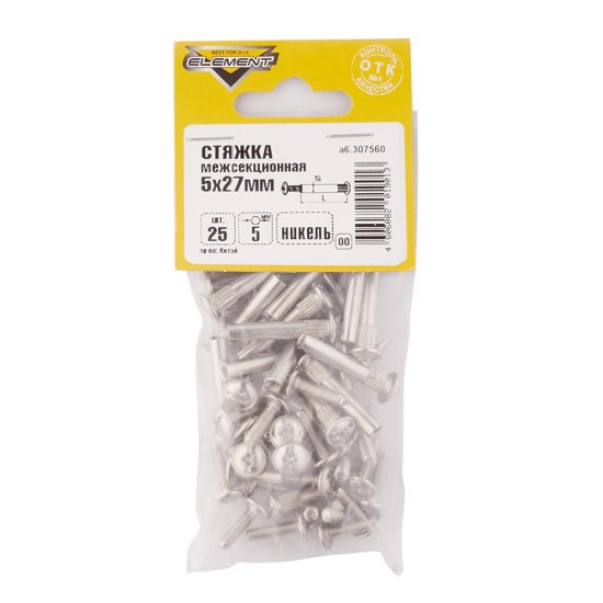 Стяжка межсекционная никелированная 5х27 мм (25 шт.)
