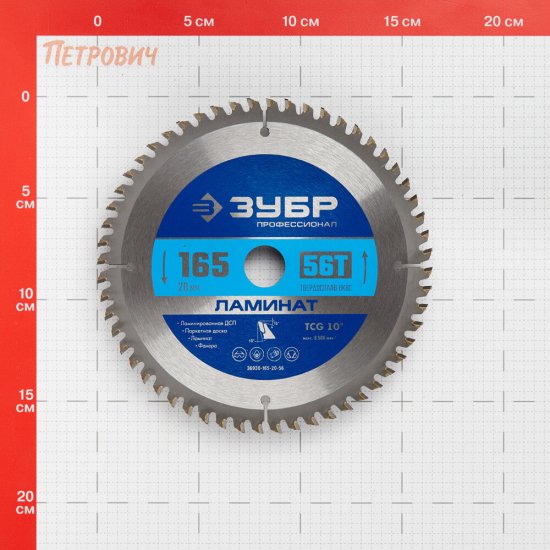 Диск пильный по ламинату Зубр 165х20х1,6 мм 56 зубьев (36930-165-20-56)