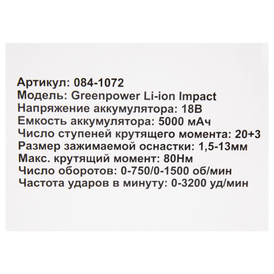 Дрель-шуруповерт аккумуляторная ударная бесщеточная Zitrek Green Impact 084-1072, 18 В Li-ion 2x5 Ач
