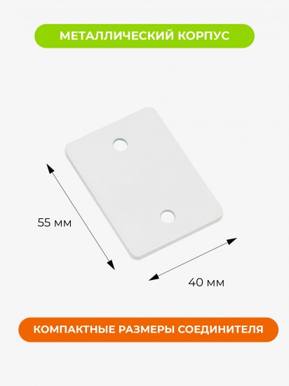 Соединитель для профиля Arttex Facile Twin сталь цвет белый