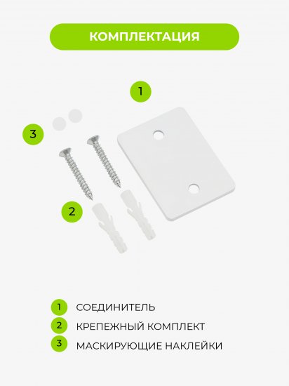 Соединитель для профиля Arttex Facile Twin сталь цвет белый