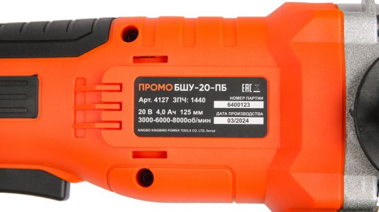 УШМ аккумуляторная бесщеточная Спец Промо БШУ-20-ПБ, 20 В Li-ion 2x4 Ач