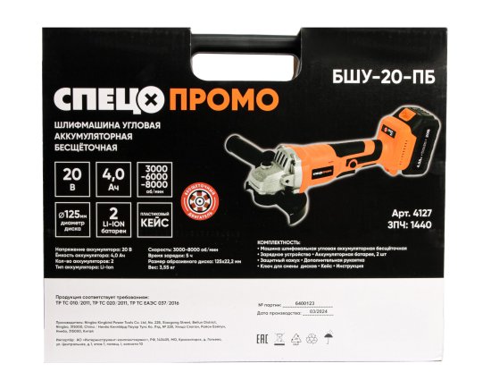 УШМ аккумуляторная бесщеточная Спец Промо БШУ-20-ПБ, 20 В Li-ion 2x4 Ач