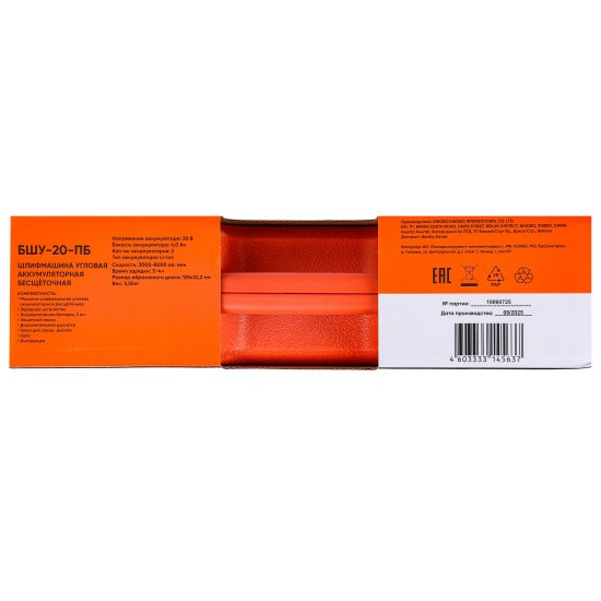 УШМ аккумуляторная бесщеточная Спец Промо БШУ-20-ПБ, 20 В Li-ion 2x4 Ач