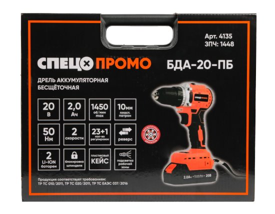 Дрель-шуруповерт аккумуляторная бесщеточная Спец Промо БДА-20-ПБ, 20 В Li-ion 2x2 Ач