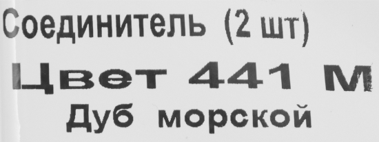 Соединитель для плинтуса «Дуб Морской», высота 62 мм, 2 шт.