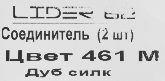 Соединитель для плинтуса «Дуб Силк», высота 62 мм, 2 шт.