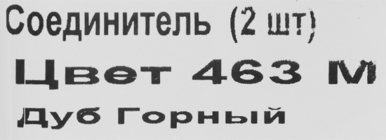 Соединитель для плинтуса «Дуб Горный», высота 62 мм, 2 шт.