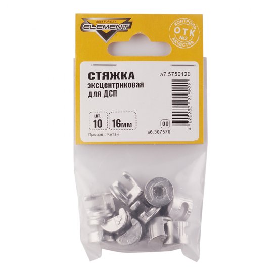 Стяжка эксцентриковая для ДСП 16 мм оцинкованная (10 шт.)