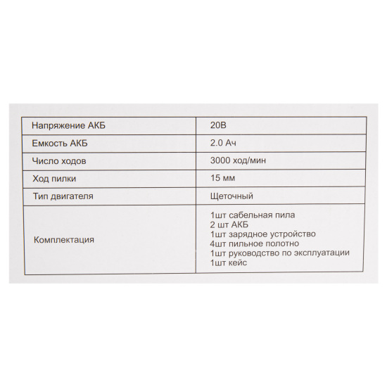 Пила сабельная аккумуляторная Zitrek ZKHS20 084-1073, 20 В Li-Ion 2x2 Ач