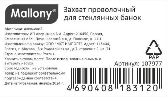 Захват проволочный сталь 13x24 см