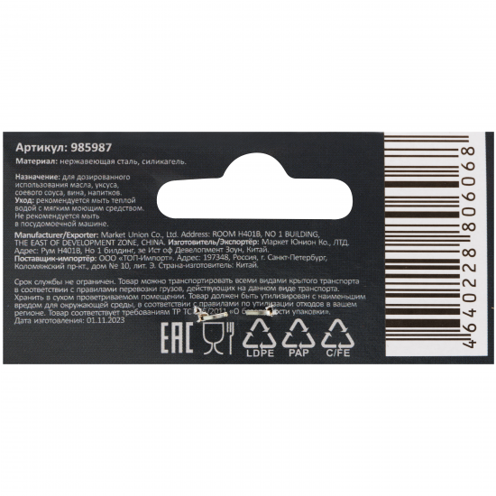 Пробка-дозатор для бутылок съемная Oliva 110 мм