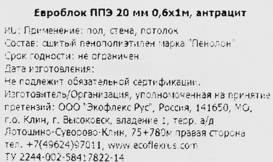 Звукоизоляция Евроблок 0.6x1 м