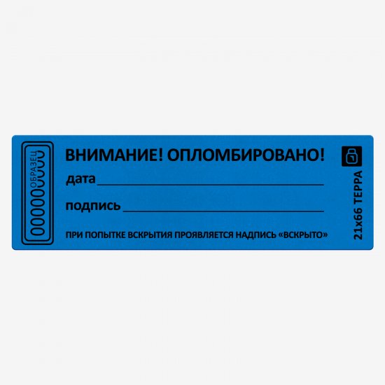 Пломба наклейка не оставляющая след Европартнер 21x66 мм 10 шт.
