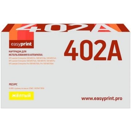 Восстановленный картридж для HP Enterprise 500 M551, M575 EasyPrint 402
