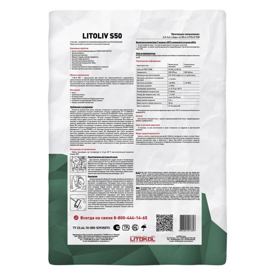 Ровнитель (наливной пол) универсальный Litokol Litoliv S50 самовыравнивающийся 20 кг