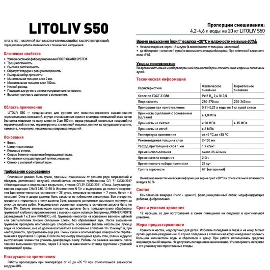 Ровнитель (наливной пол) универсальный Litokol Litoliv S50 самовыравнивающийся 20 кг