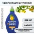 Удобрение жидкое для цитрусовых Кристалон Fertika 250 мл