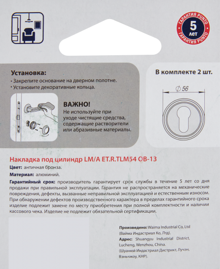 Накладка под цилиндр LM/A ET.R.TLM54 53.5 мм цвет бронза 2 шт.