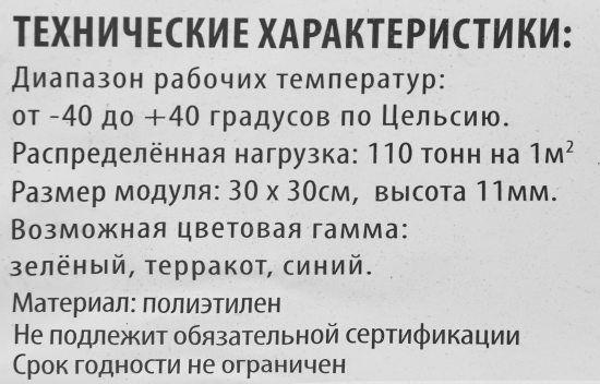 Модульное покрытие Pol Plast 30x30x1.1 см 9 шт 0.81 м² цвет коричневый