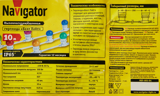 Гирлянда белт-лайт из лампочек Navigator электрическая 220 В 10 м под 40 ламп Е27 цвет белый, лампы не входят в комплект