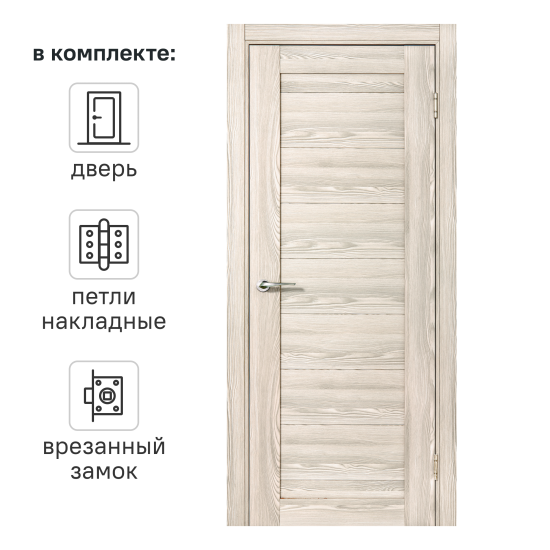 Дверь межкомнатная глухая с замком и петлями в комплекте Верано 90x200 см ПВХ цвет ривьера крем