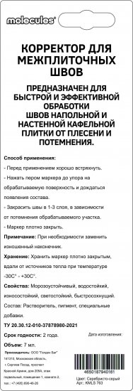 Корректор для межплиточных швов Molecules серебристо-серый 5 мм