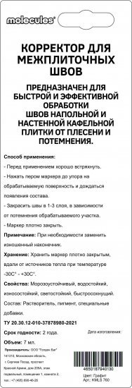Корректор для межплиточных швов Molecules графит 5 мм