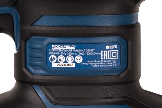 Вибрационная шлифмашина сетевая Rockfield RF26FS, 260 Вт, 90x187 мм