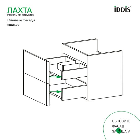 Комплект фасадов для тумбы Iddis Лахта (Lahta) 80 см LAH80W0i89 МДФ цвет белый