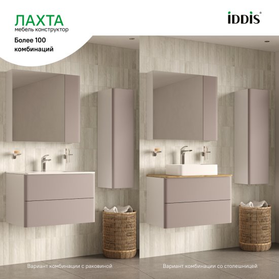 Комплект фасадов для тумбы Iddis Лахта (Lahta) 80 см LAH80C0i89 МДФ цвет капучино