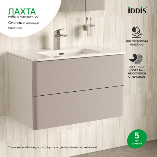 Комплект фасадов для тумбы Iddis Лахта (Lahta) 80 см LAH80C0i89 МДФ цвет капучино