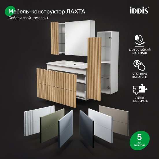 Комплект фасадов для тумбы Iddis Лахта (Lahta) 80 см LAH80C0i89 МДФ цвет капучино