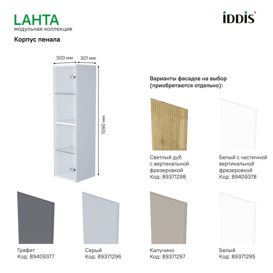 Каркас пенала подвесного Iddis Lahta LAH30G0i97 109x30x30.1 см цвет серый