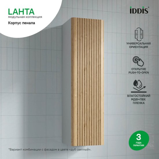 Каркас пенала подвесного Iddis Lahta LAH30G0i97 109x30x30.1 см цвет серый