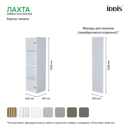 Каркас пенала подвесного Iddis Лахта (Lahta) LAH30G0i97 109x30x30.1 см цвет серый