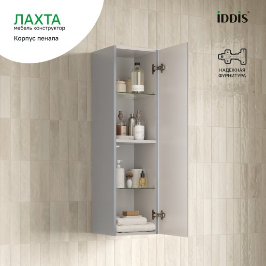 Каркас пенала подвесного Iddis Лахта (Lahta) LAH30G0i97 109x30x30.1 см цвет серый