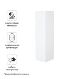 Каркас пенала подвесного Iddis Лахта (Lahta) LAH30W0i97 109x30x30.1 см цвет белый