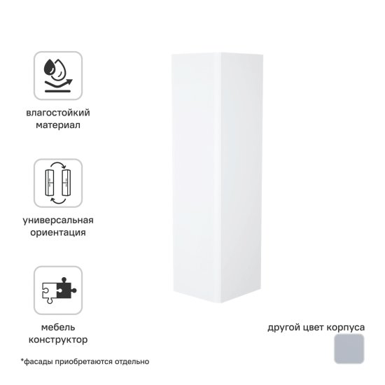 Каркас пенала подвесного Iddis Lahta LAH30W0i97 109x30x30.1 см цвет белый