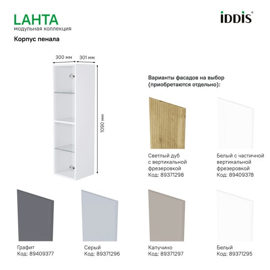 Каркас пенала подвесного Iddis Lahta LAH30W0i97 109x30x30.1 см цвет белый