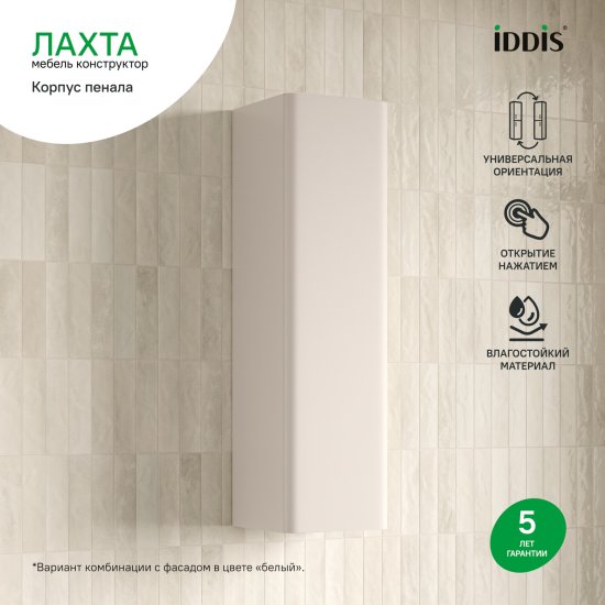 Каркас пенала подвесного Iddis Лахта (Lahta) LAH30W0i97 109x30x30.1 см цвет белый