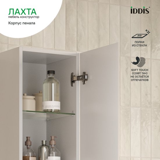 Каркас пенала подвесного Iddis Лахта (Lahta) LAH30W0i97 109x30x30.1 см цвет белый