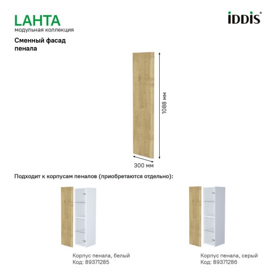 Фасад для пенала подвесного Iddis Lahta 30 см LAH30V0i89 МДФ цвет светлый дуб