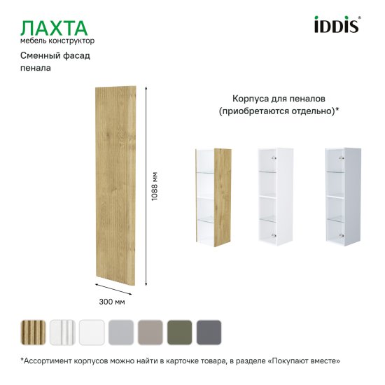 Фасад для пенала подвесного Iddis Лахта (Lahta) 30 см LAH30V0i89 МДФ цвет светлый дуб