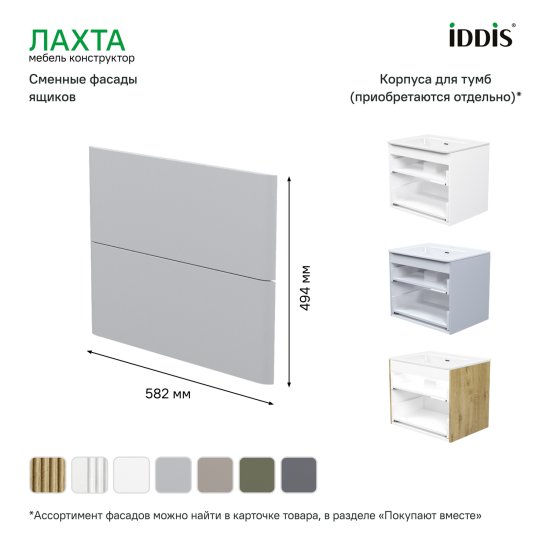 Комплект фасадов для тумбы Iddis Лахта (Lahta) 60 см LAH60G0i89 МДФ цвет серый