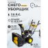 Снегоуборщик бензиновый Huter 4800E (70/7/16)