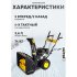 Снегоуборщик бензиновый Huter 4800E (70/7/16)