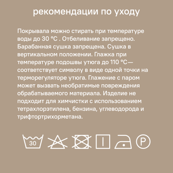 Покрывало Inspire Etna 240x220 см велюр цвет бежевый
