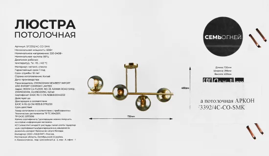 Люстра потолочная Аркон SF3392/4C-CO-SMK